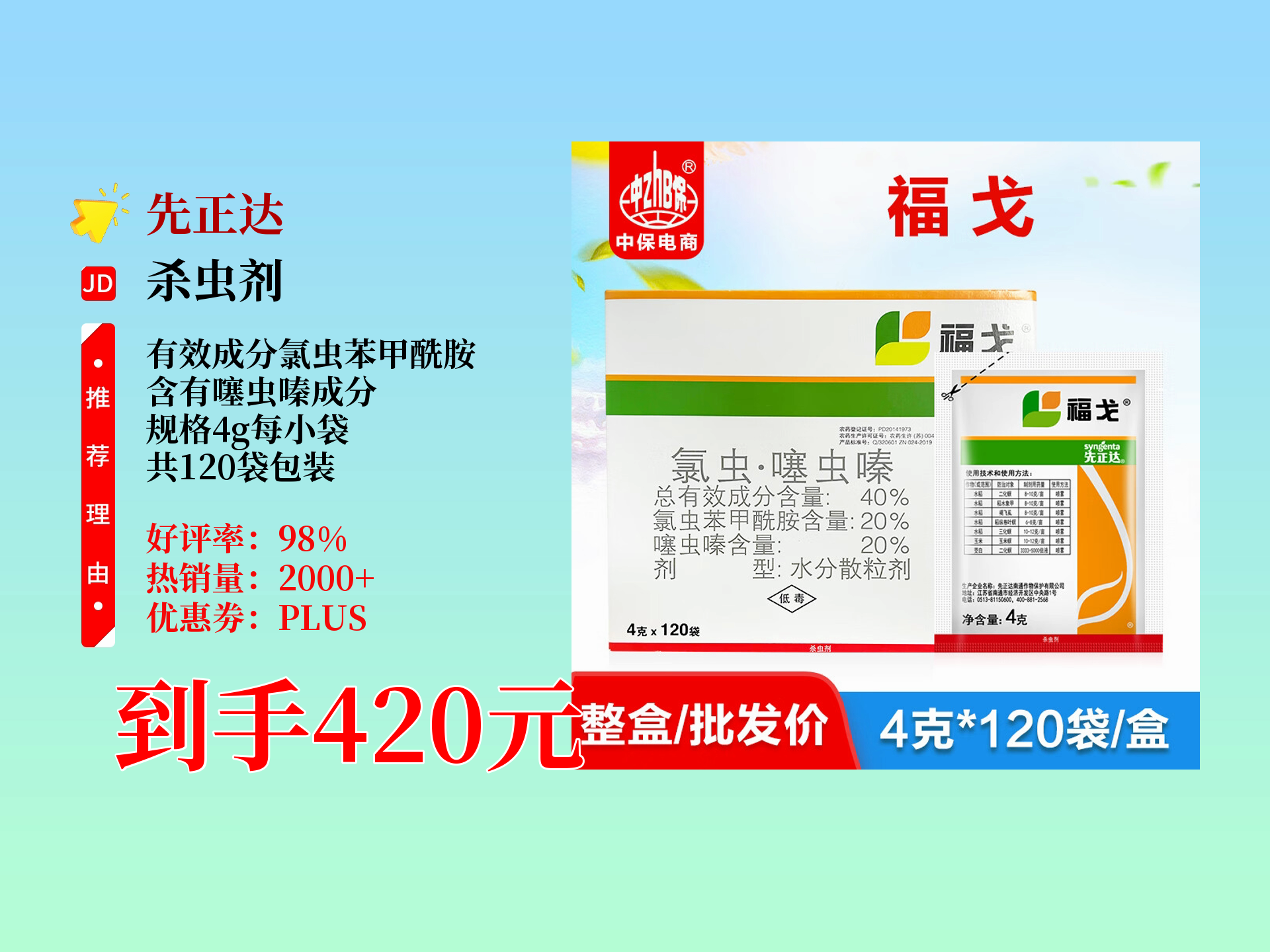 先正达戊唑醇是杂牌 广西农药厂家排名 中国10大除草剂厂家