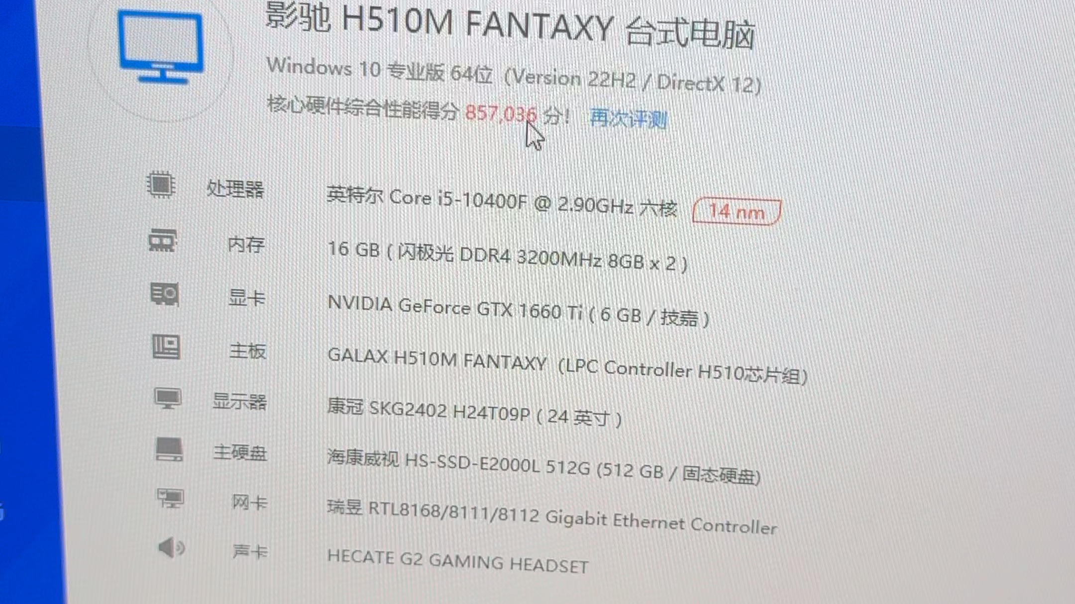 如何查看电脑的配置