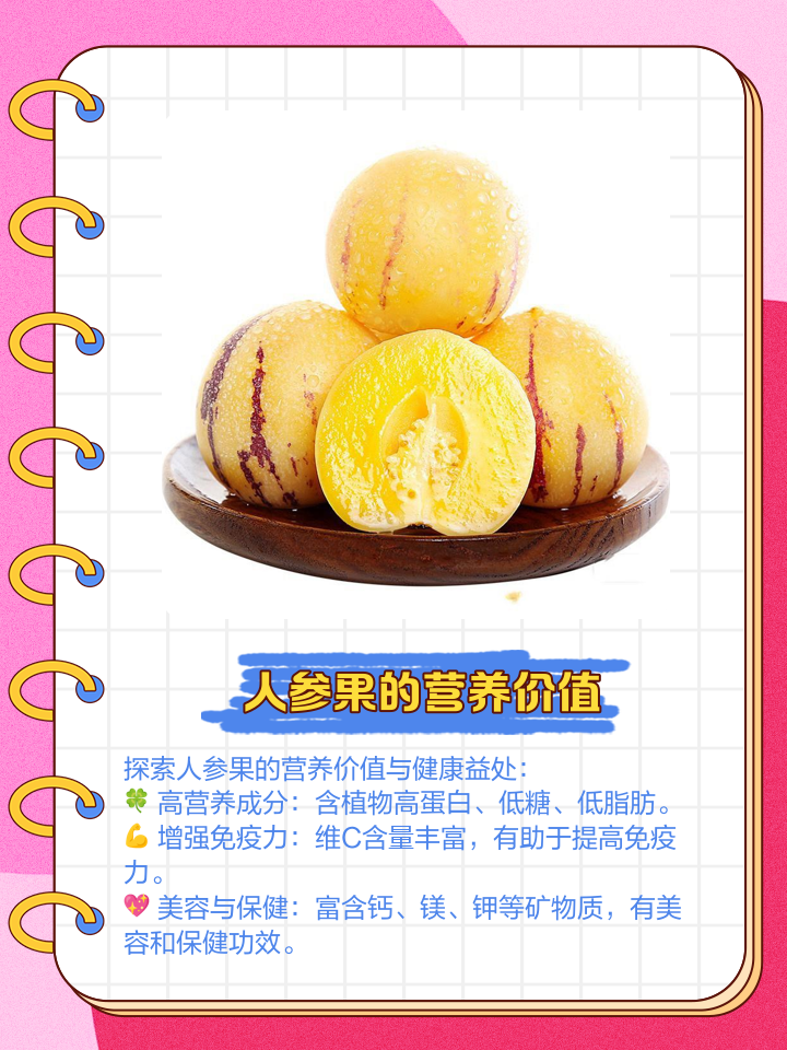 人参果多少钱一斤 人参果怎么吃
