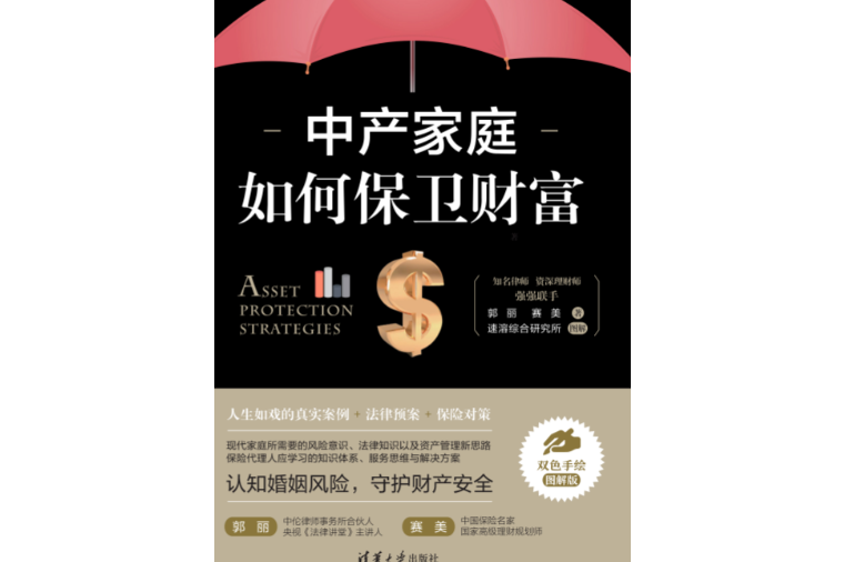 上海中产家庭如何避免从富裕走向贫困 健康理财保障风险防控