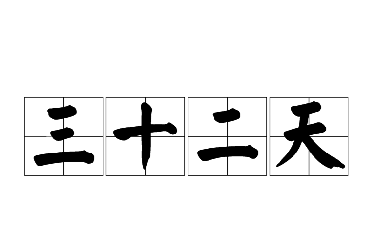 三十二种常见猪病 猪病症状与治疗方法有哪些