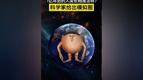 科学家：150万年后太阳系迎来第二颗太阳，地球文明...