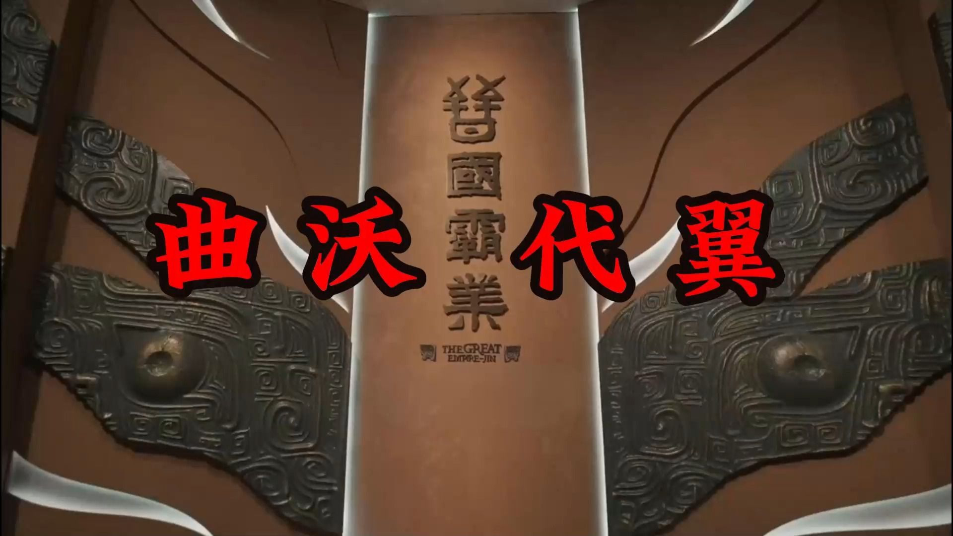 曲沃代翼为什么是晋国史上的转折之变 ?...