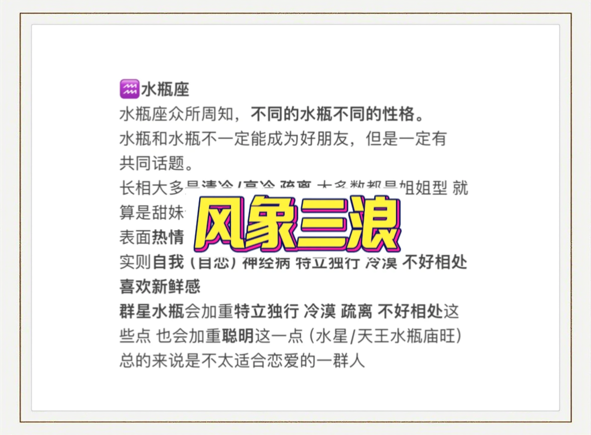水瓶座有多可怕 十二星座人生忙什么