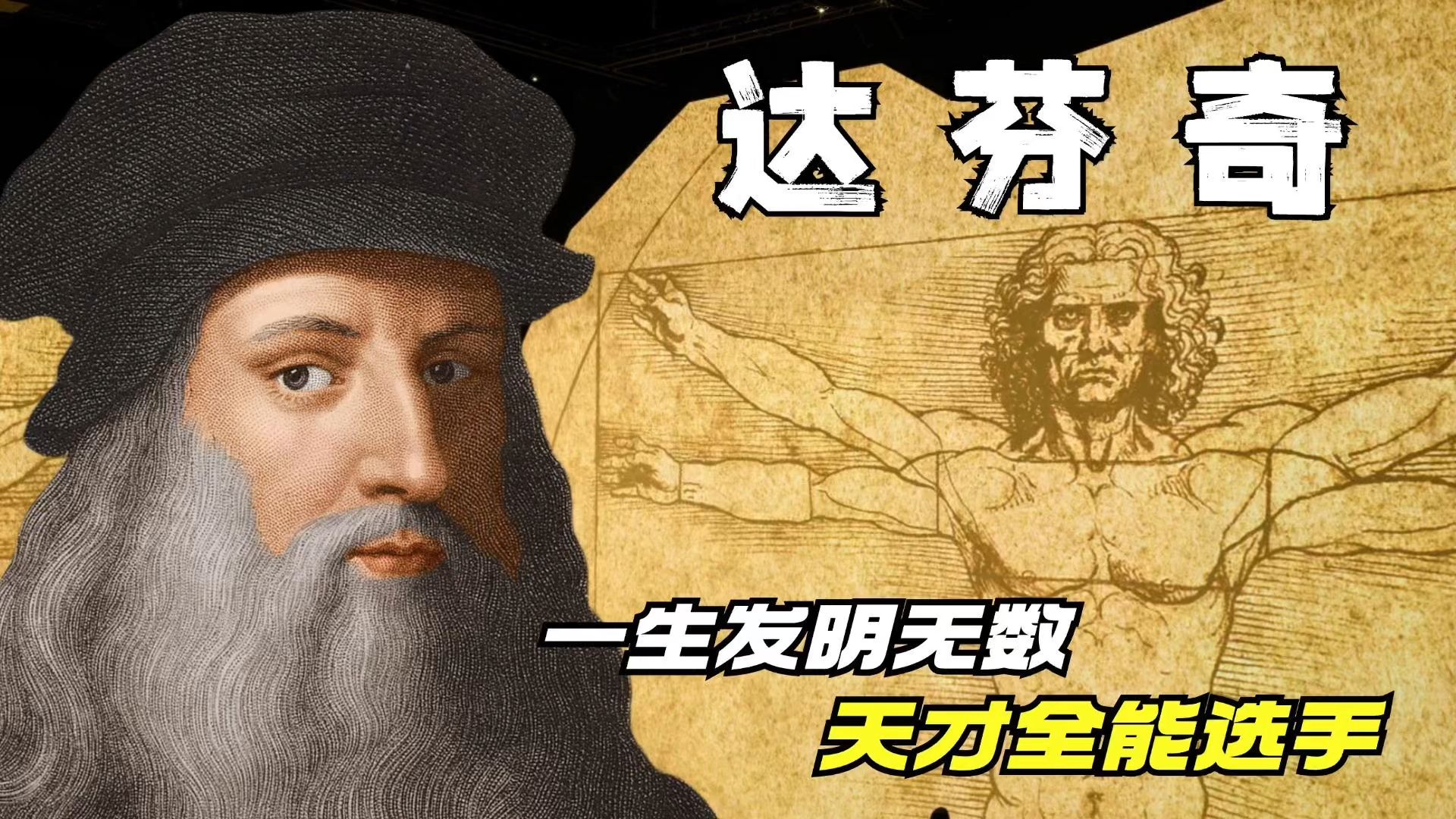 达芬奇生平事迹 天才达芬奇是哪个国家的人