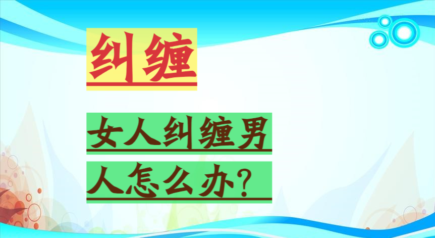 应对无赖纠缠方法 同事随意拿东西怎么办