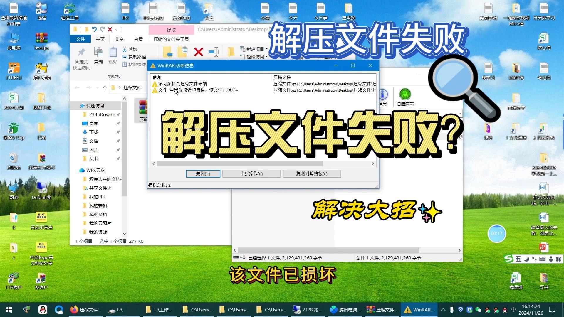 压缩软件winrar
