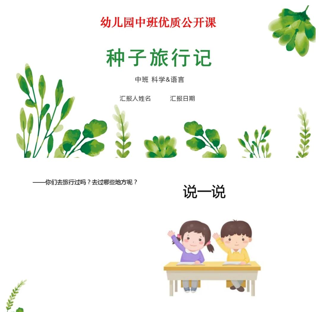 种子的旅行方式 幼儿园大班科学教案