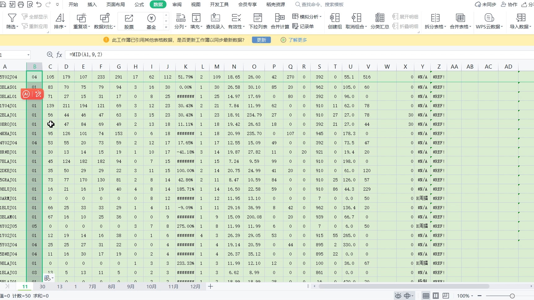 excel函数公式大全