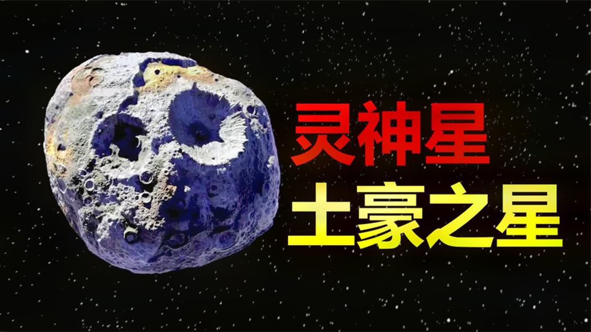 去小行星采矿能成为现实吗？...