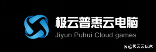 极云普惠云电脑是什么 极云普惠云电脑安全吗