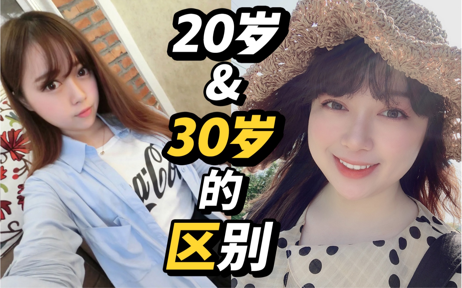 20岁和30岁女人区别 不同年龄段女性特点