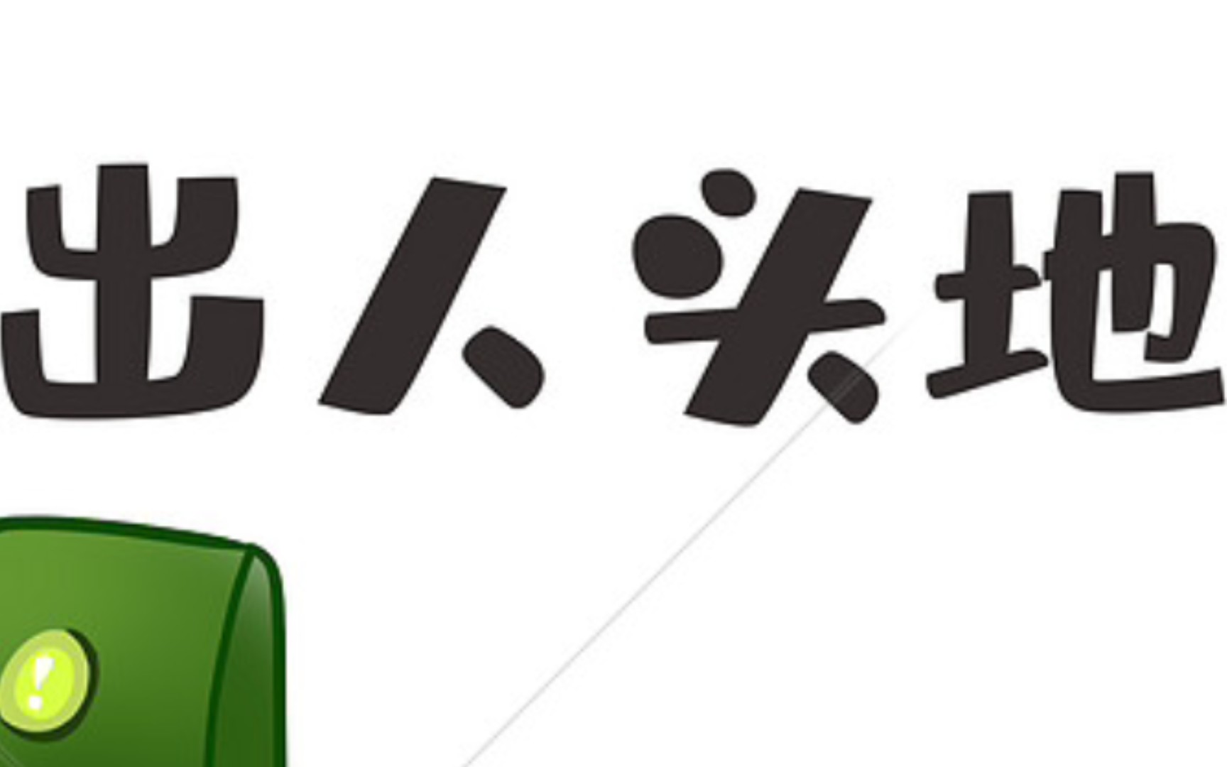 如何理解进化深层次的竞争型较量?...