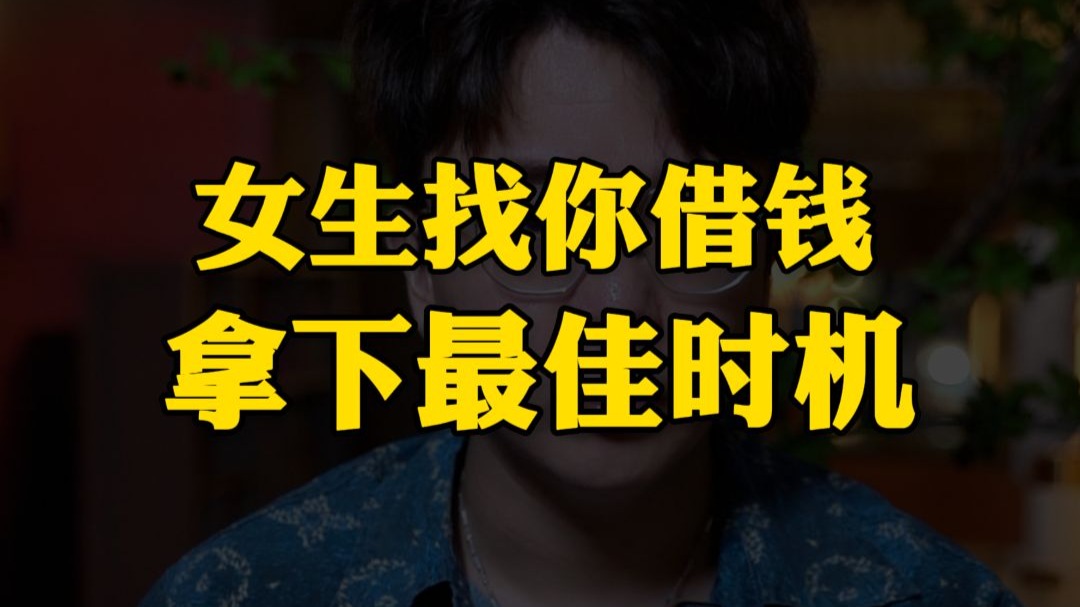 借钱与慈善的真相 如何明智处理金钱与人际关系