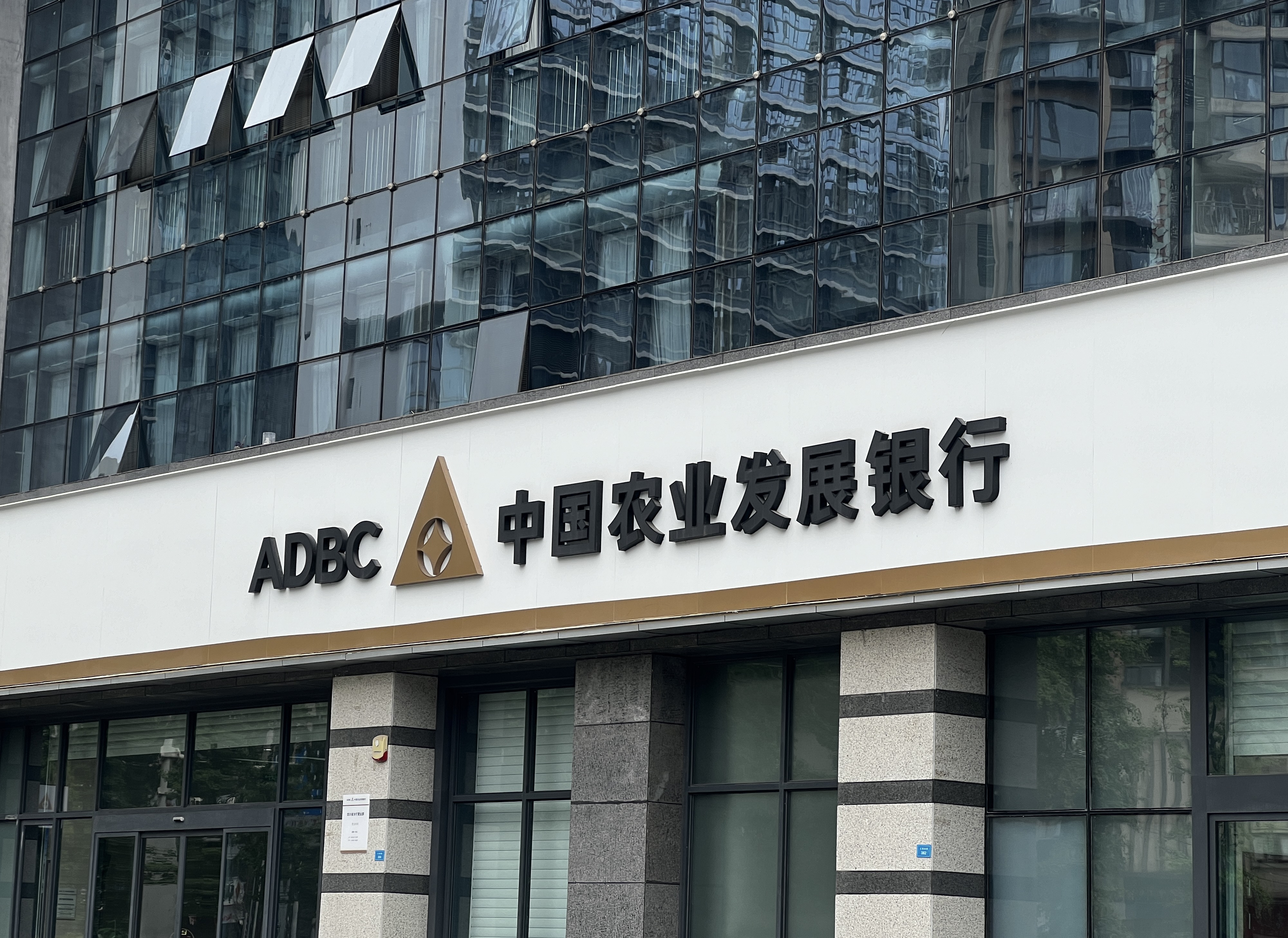 中国农业发展银行属于什么性质 中国农业发展银行和中国农业银行有什么区别