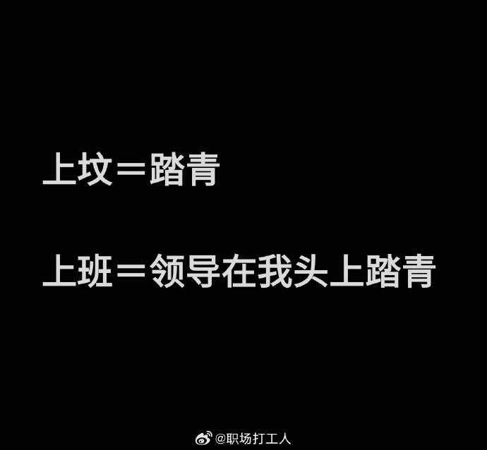 职场疲惫真相揭秘 工作累人的真正原因