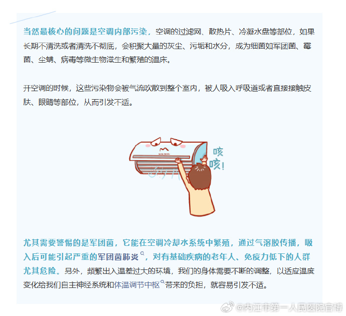 三伏天防治空调病 空调房待久了不舒服咋办
