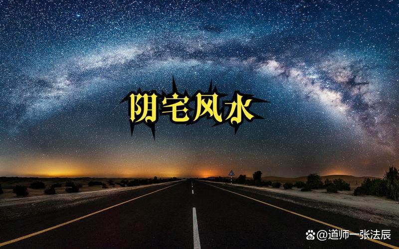 堪舆术主要应用对象 阴宅风水怎么看才靠谱