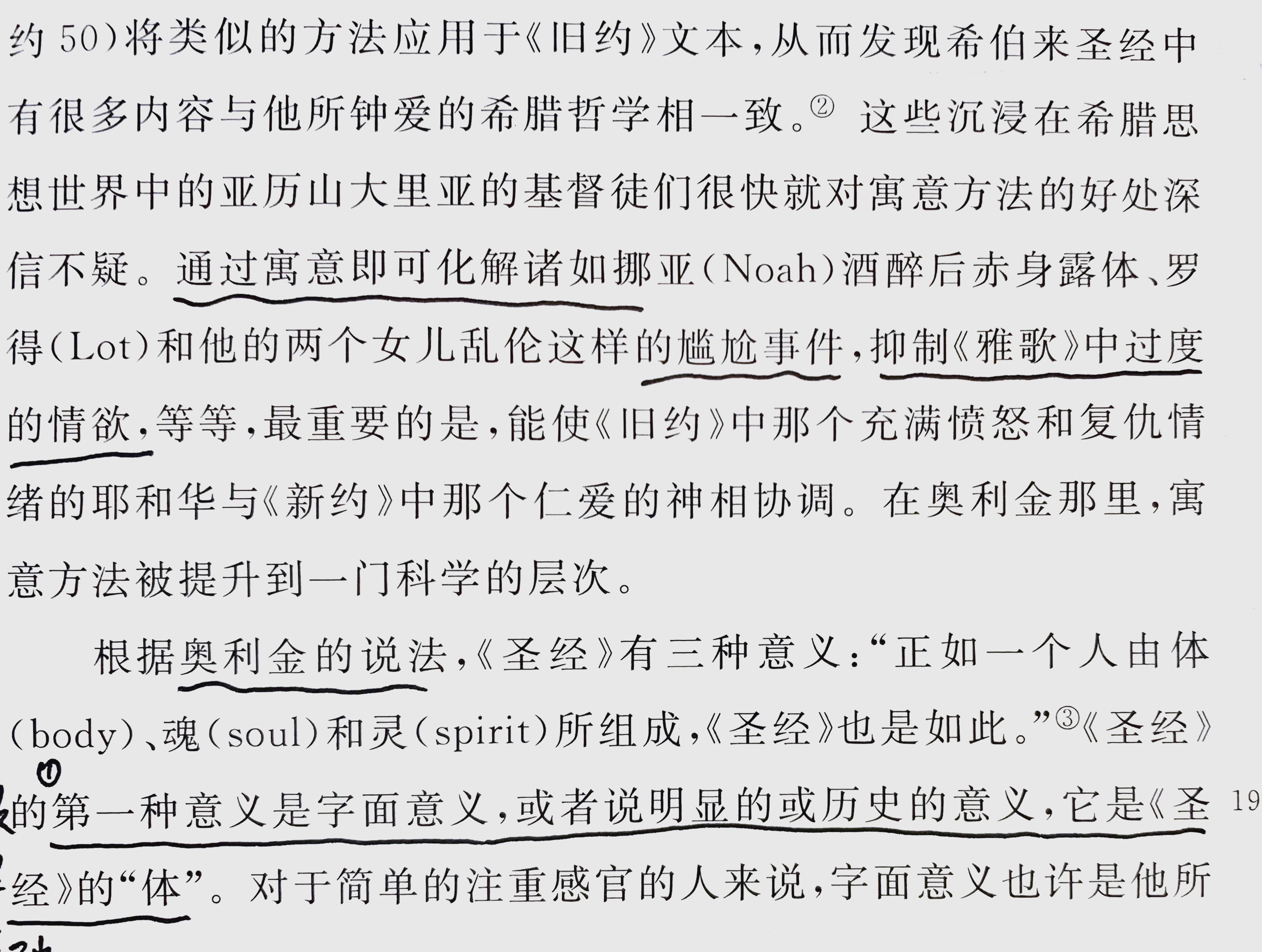 最古老的希腊文全经《西奈抄本》是怎么发现,并保存的...
