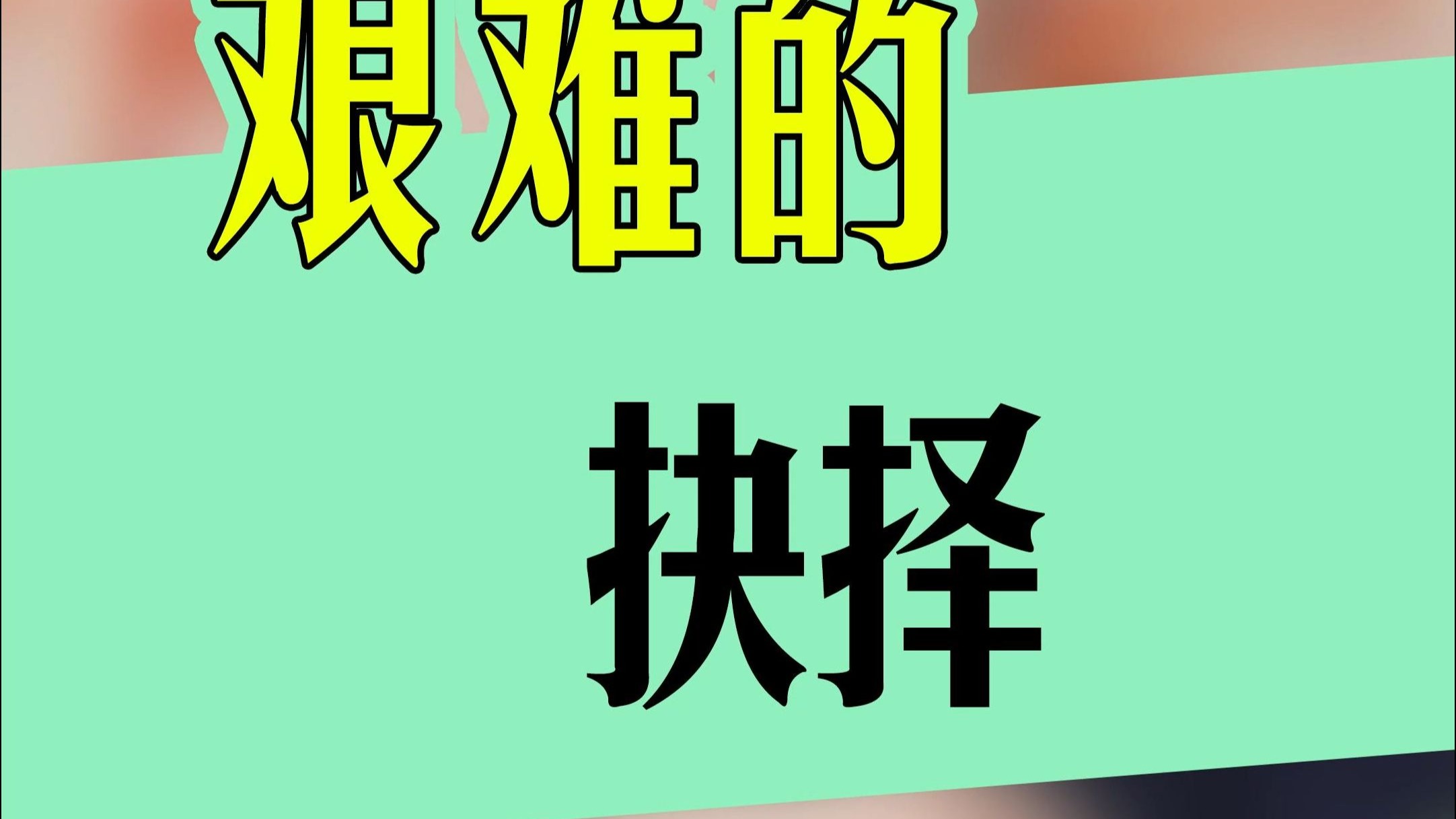 投资择时的困难 为什么说最好的择时是不择时