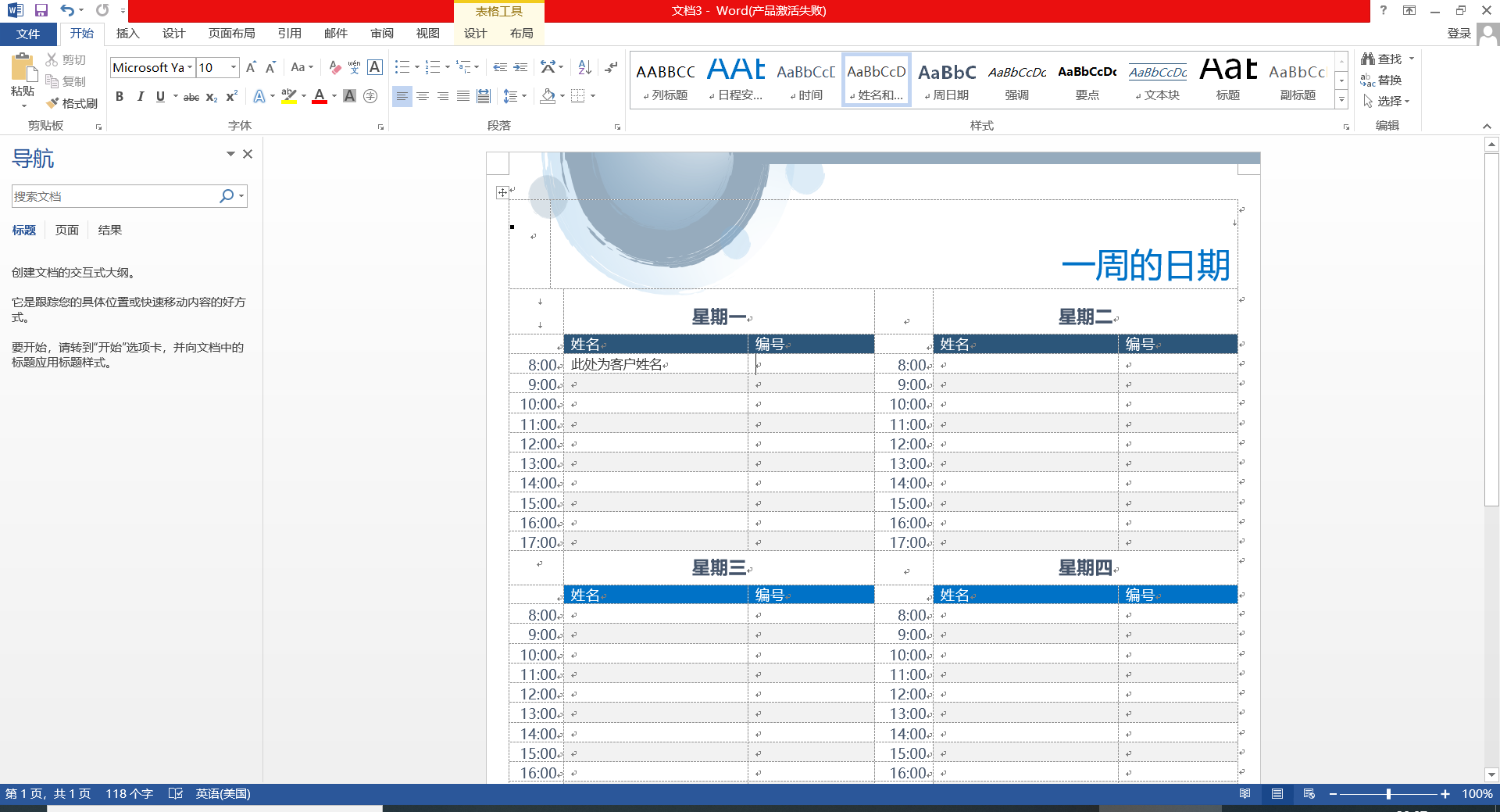 office2013激活码