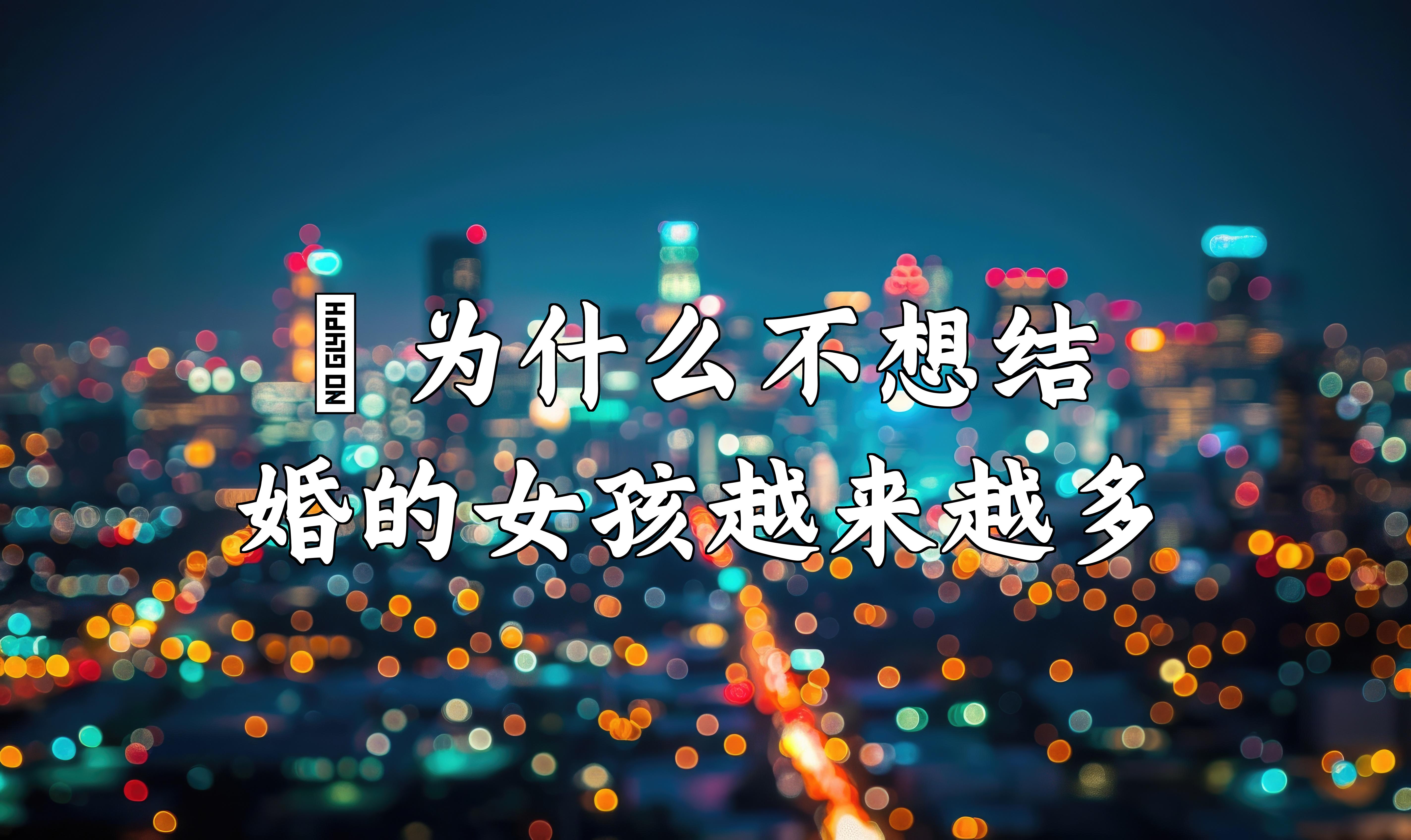 物质生活越来越好 人却越来越难快乐