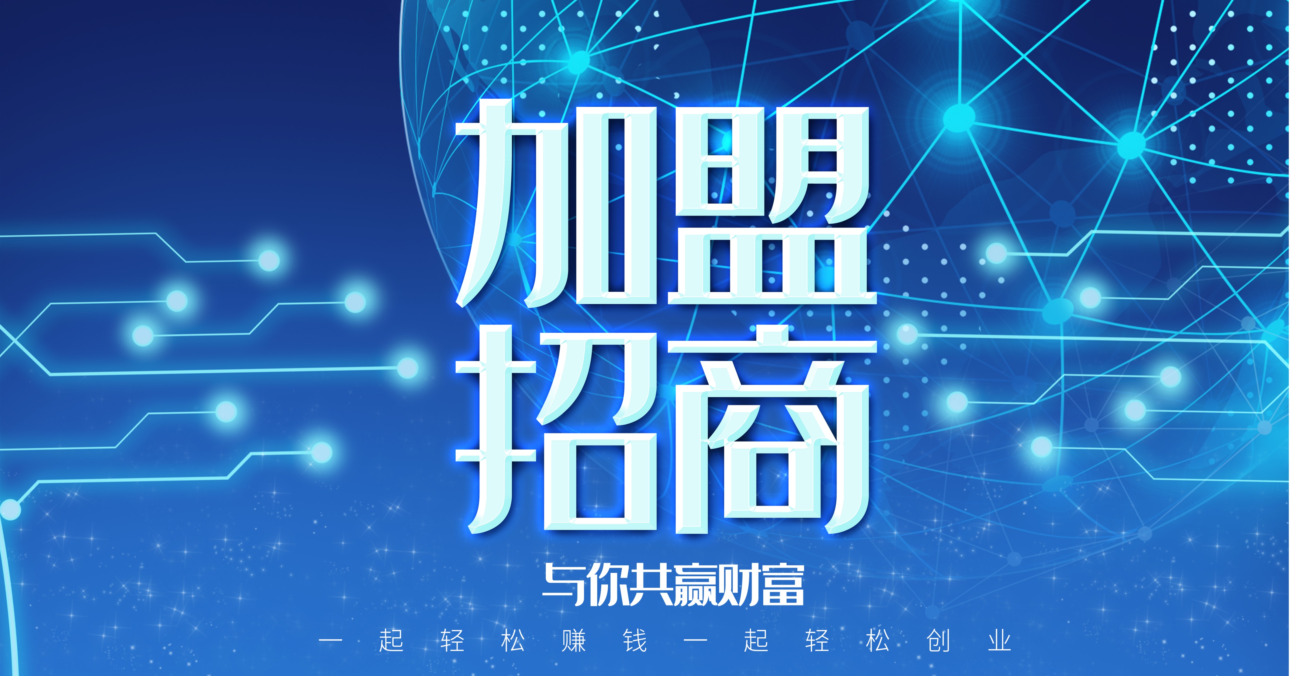 免费招商加盟广告发布平台 招商网站平台有哪些