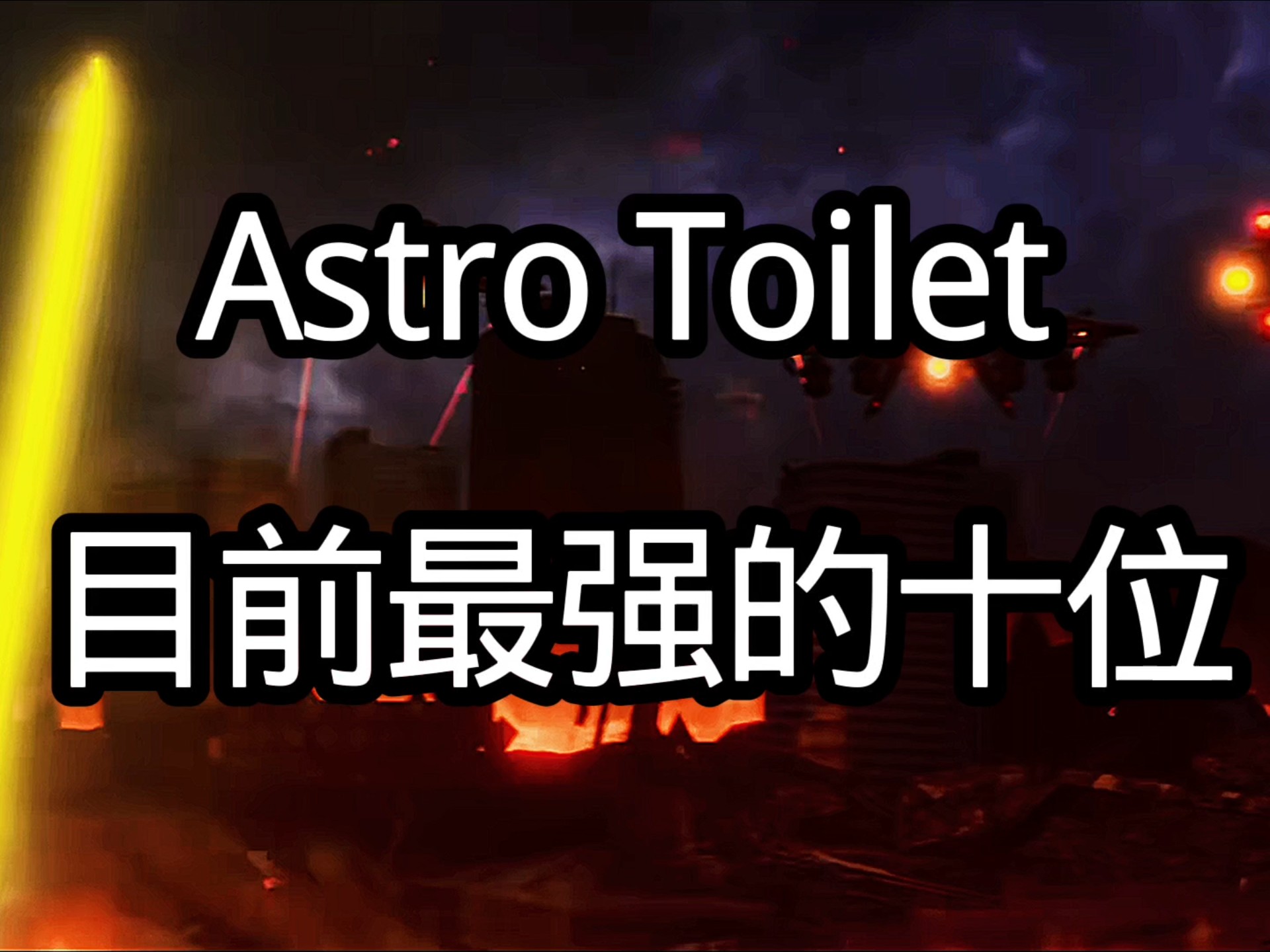 高达最强武器系统 最强的系统境界划分