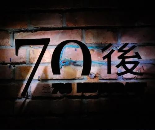 70是什么意思吉凶 爱情数字70暗语代表什么