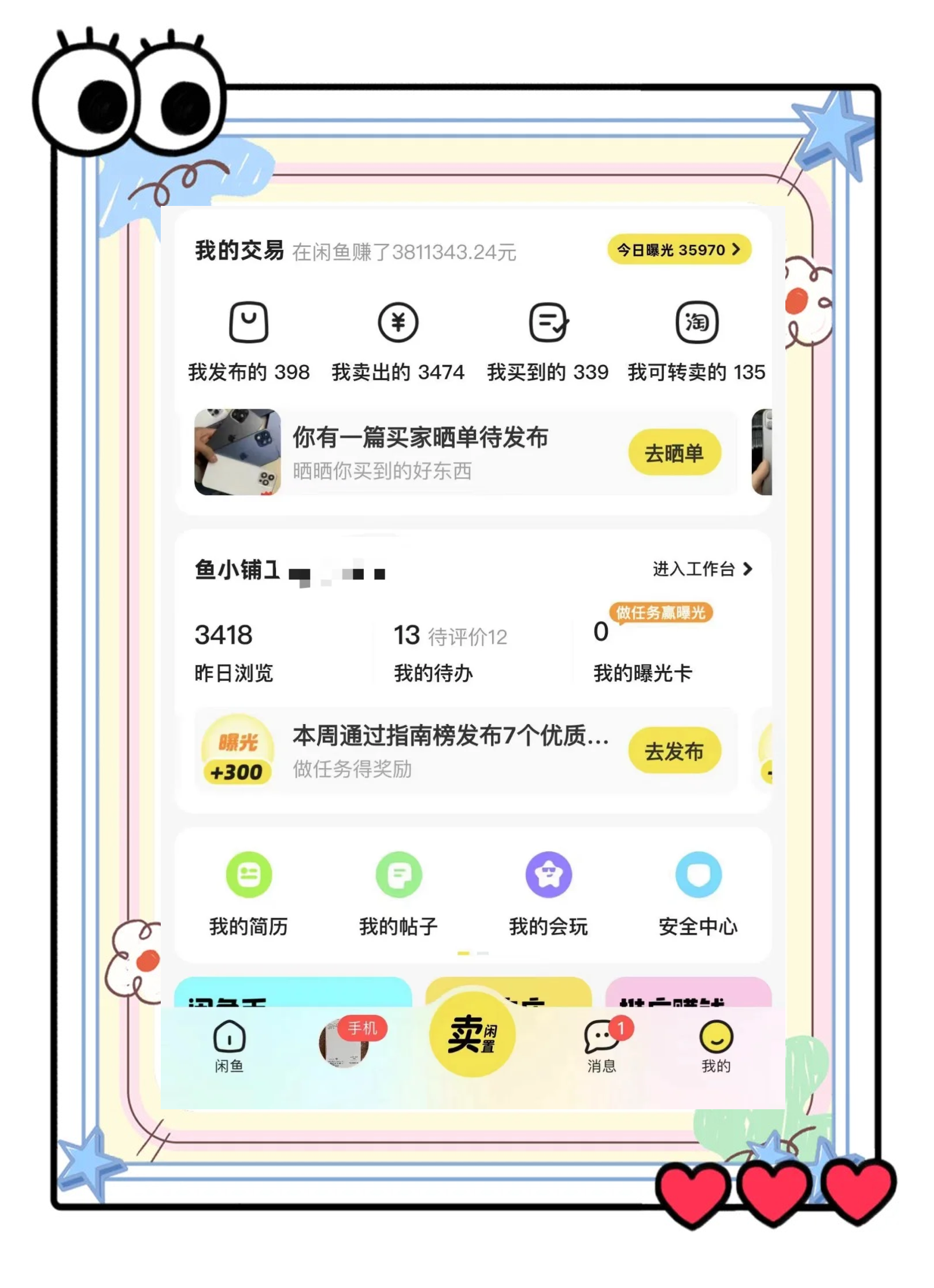 如何在闲鱼高效筛选女性用户_避坑指南与实操技巧