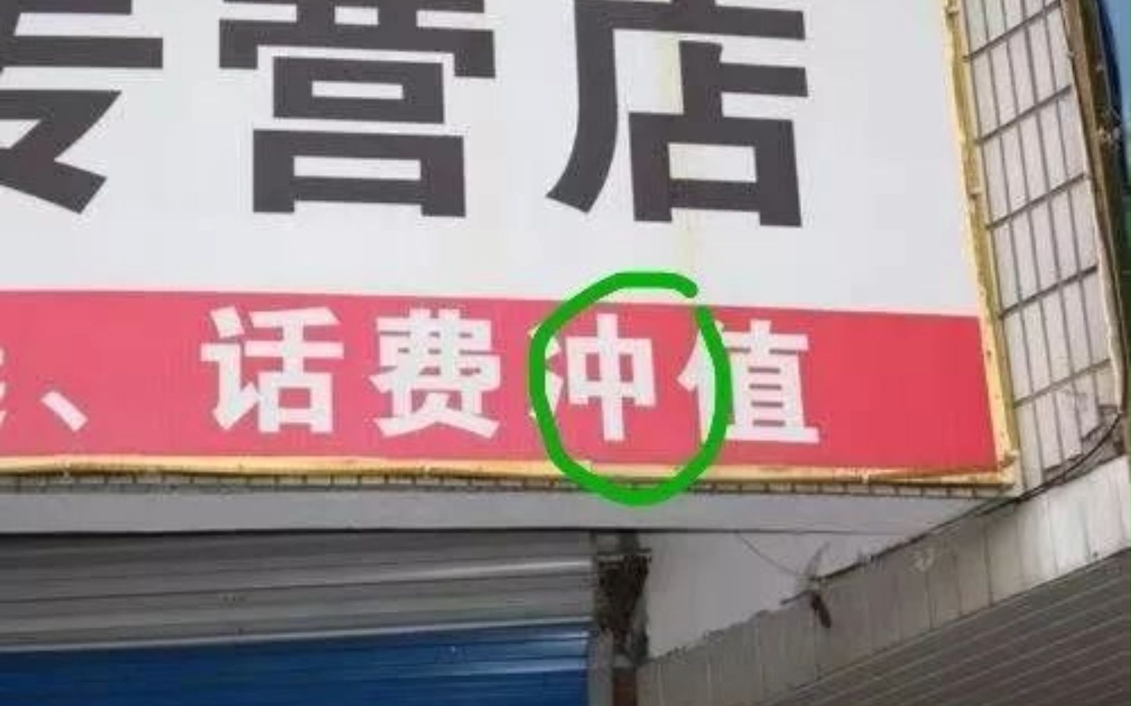 常见错别字辨析 天使头发与未解之谜