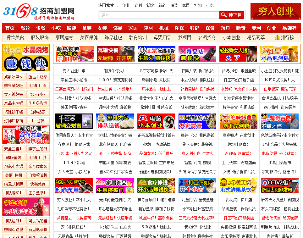 招商加盟网站