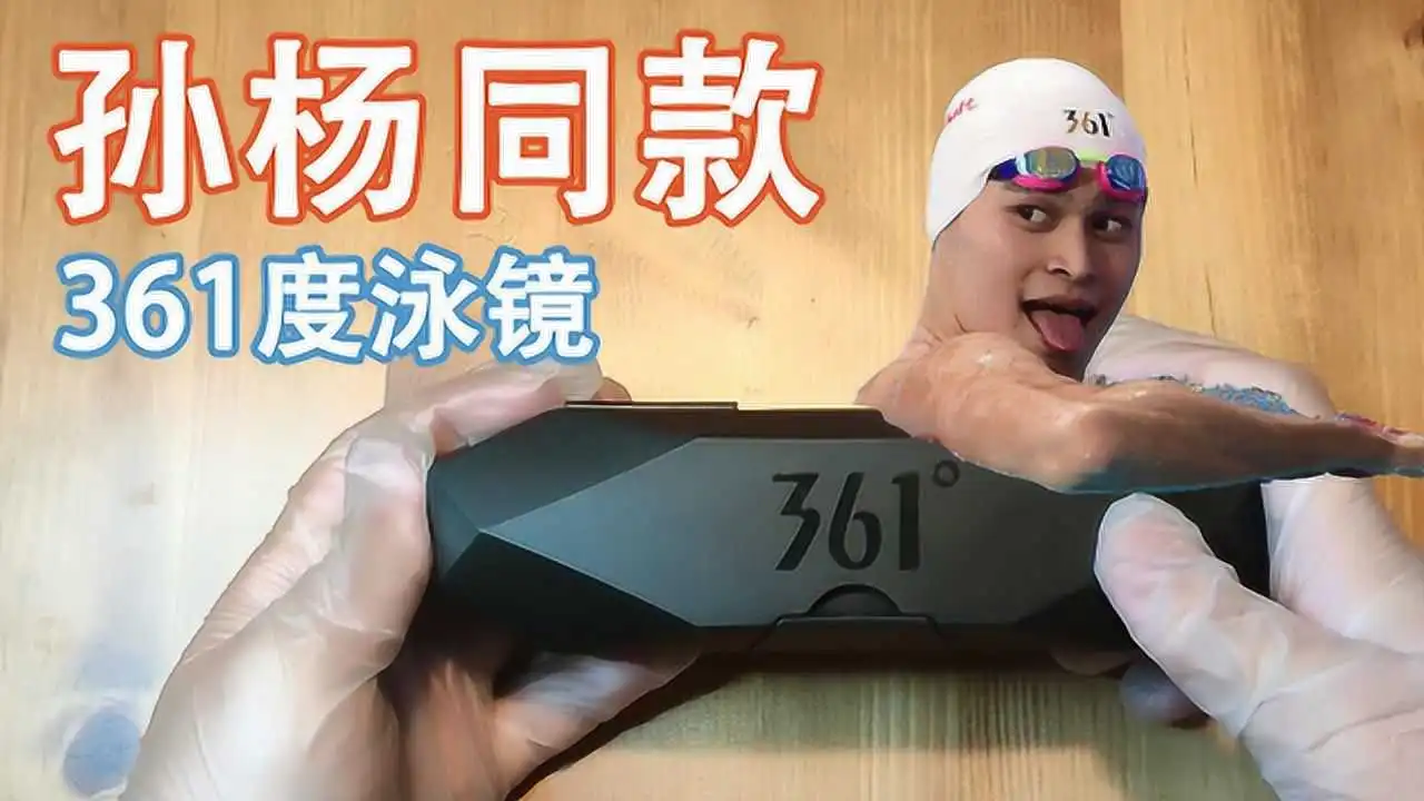孙杨专属泳镜特点 中国泳坛奖牌王是谁