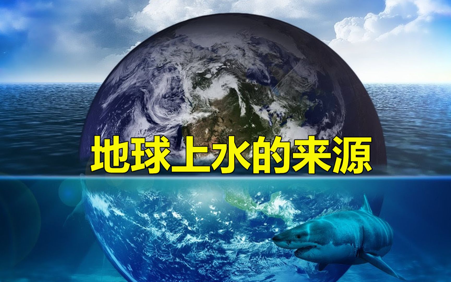 宇宙大爆炸,地球的水哪里来?...