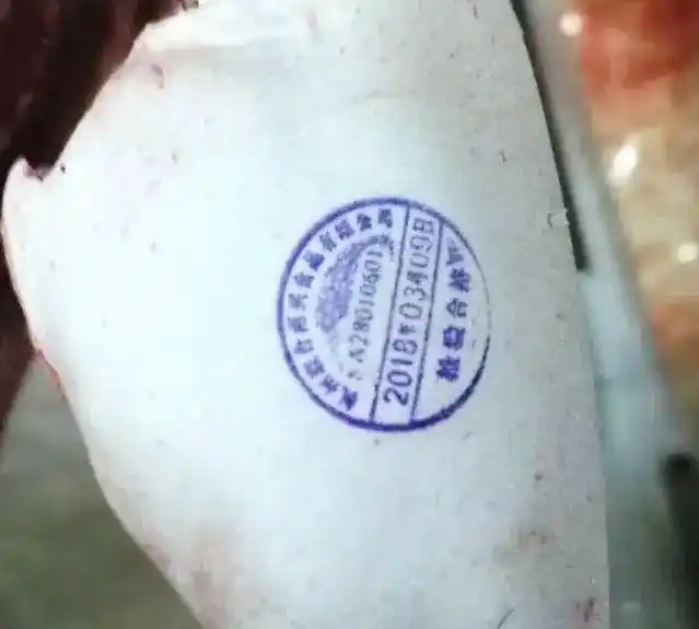 猪肉检疫章