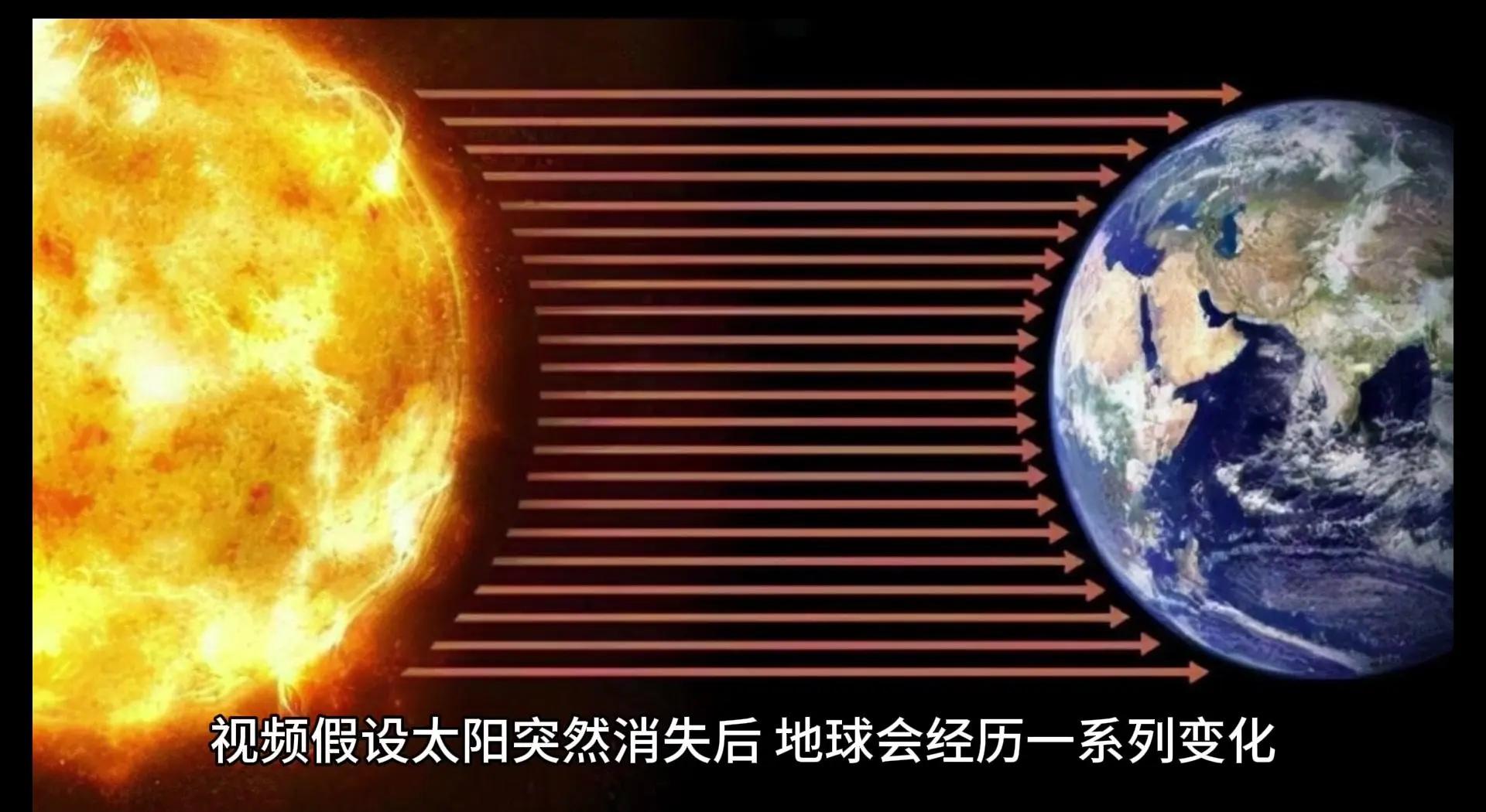 太阳突然消失地球会怎样 没有太阳人类能活多久