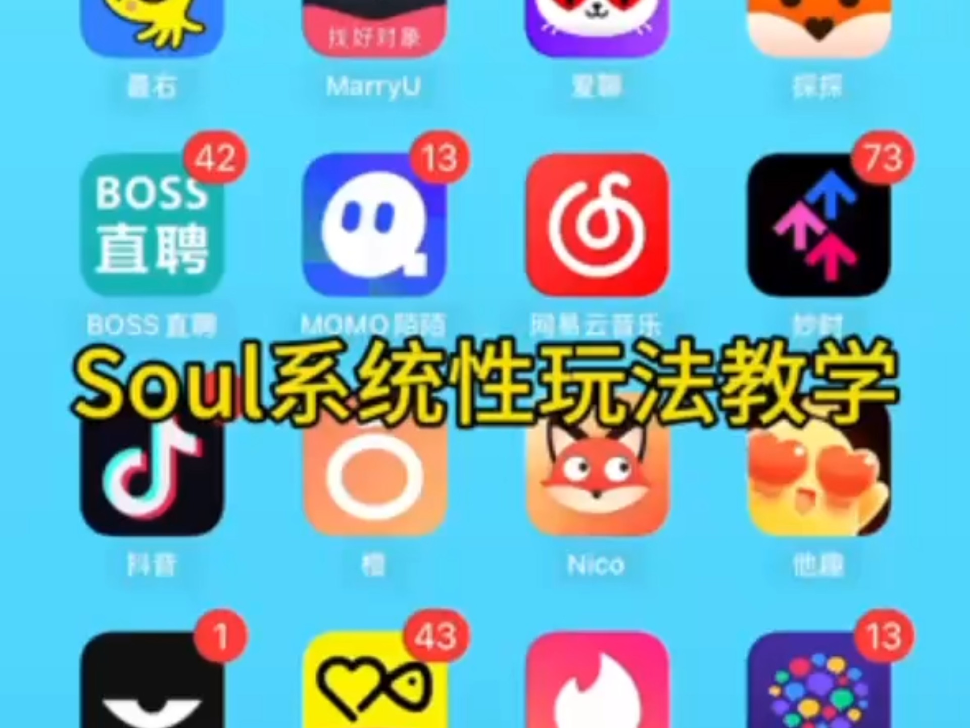 为什么年轻人都在用Soul暗语？_解密95后社交黑话省70%沟通成本