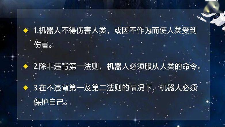 机器人三定律