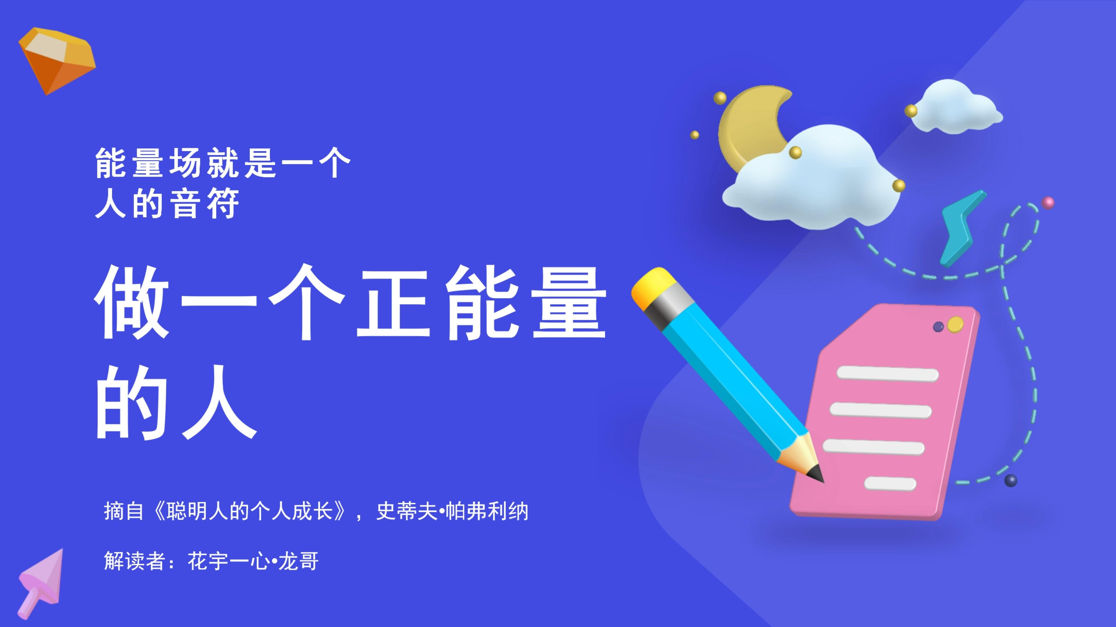 正能量修炼方法 如何成为积极乐观的人