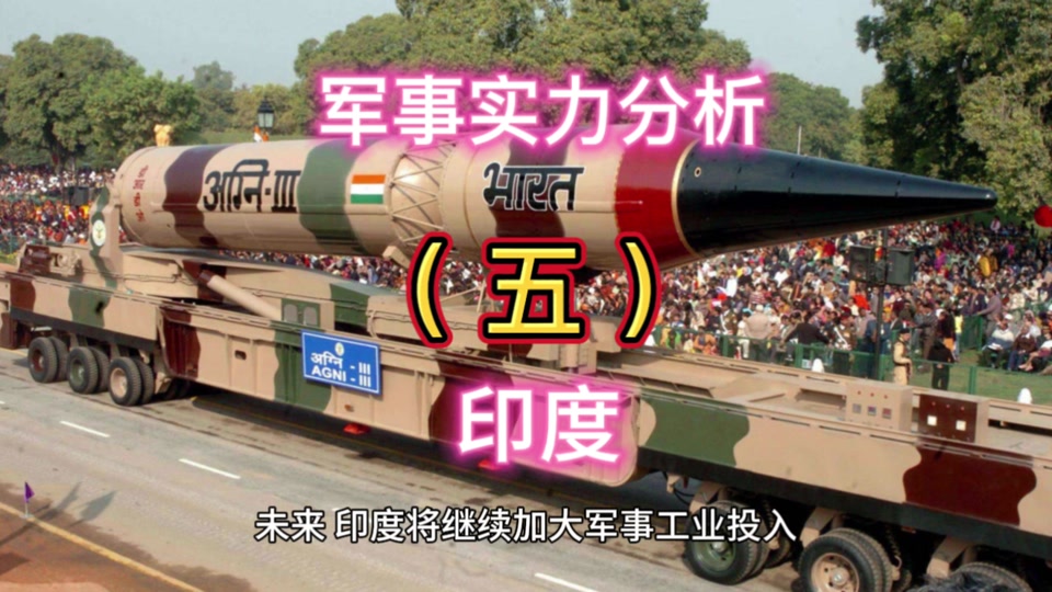 印度军事实力如何 全球军事排名第几