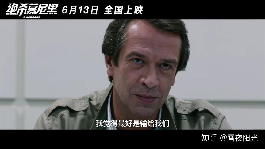 绝杀慕尼黑电影评价 真实事件解析