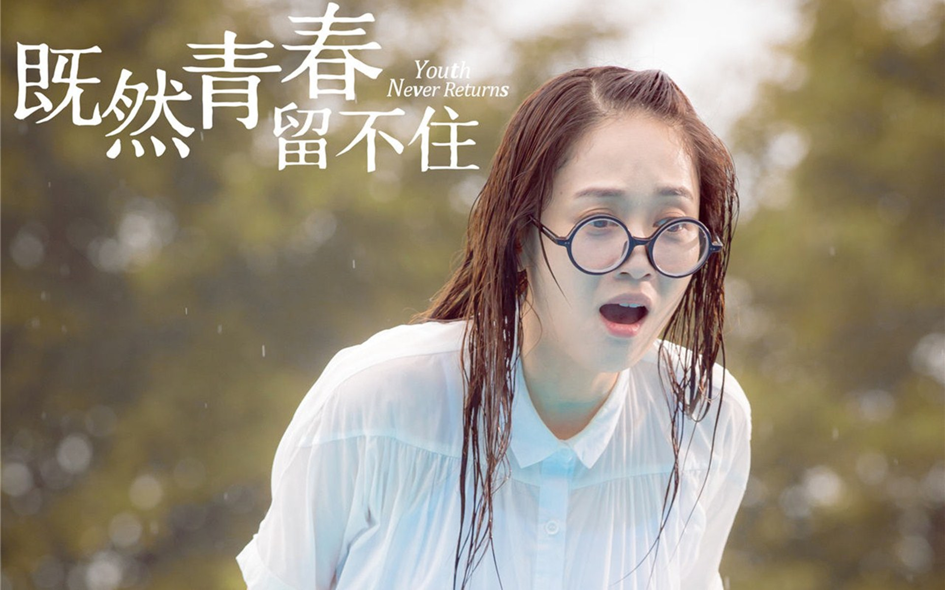 既然青春留不住,不如大家一起“丧”?...