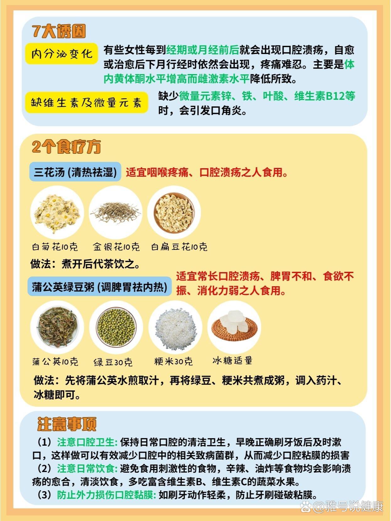 如何预防口腔溃疡?...