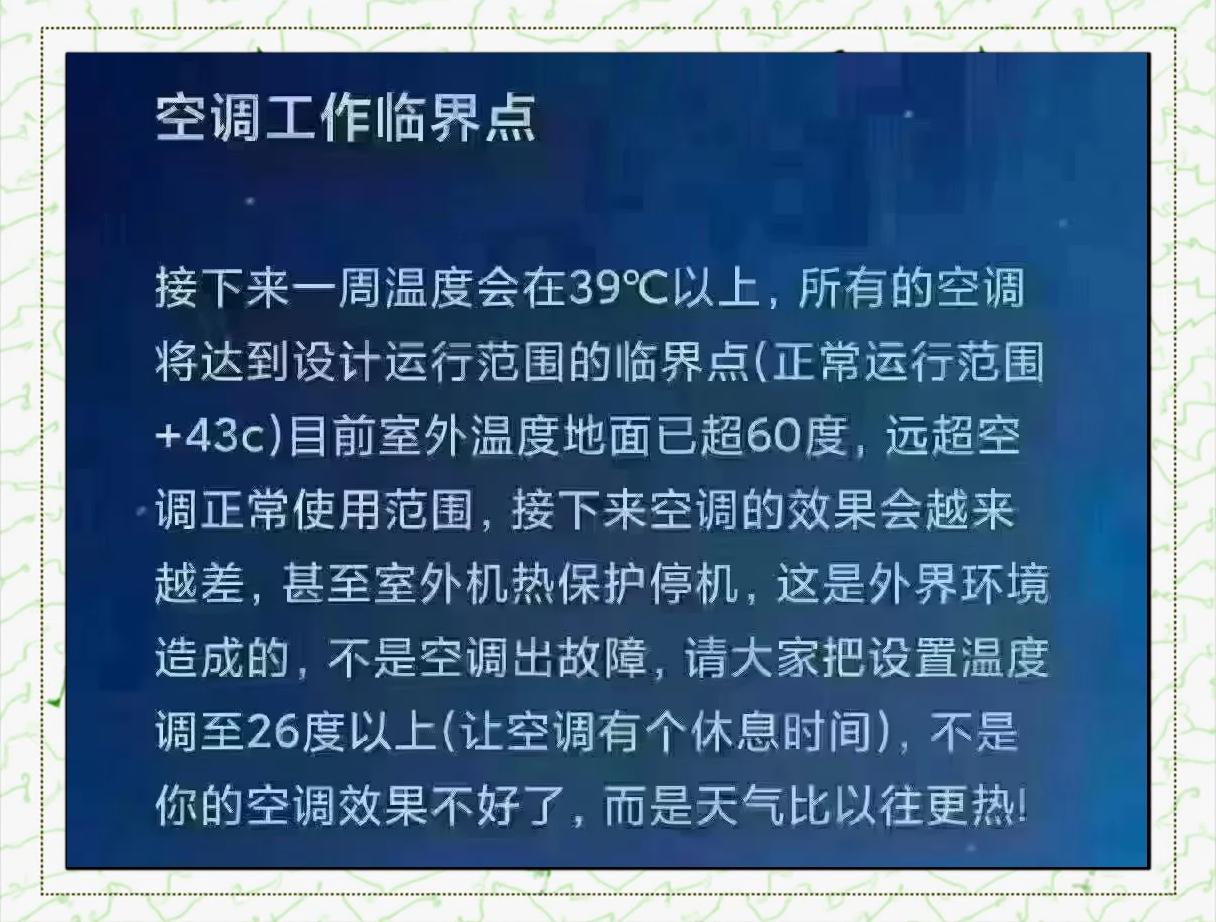 “空调病”强势来袭？...