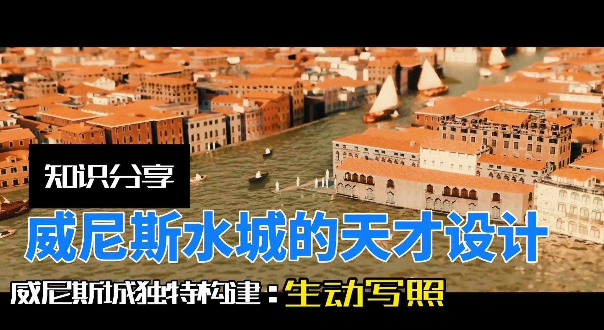 泡在水里的威尼斯