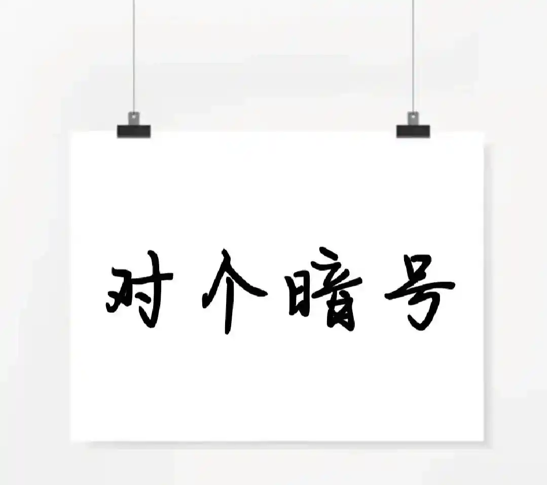 大学校门口找女生新暗号全攻略 大学门口找女生新暗号技巧全攻略