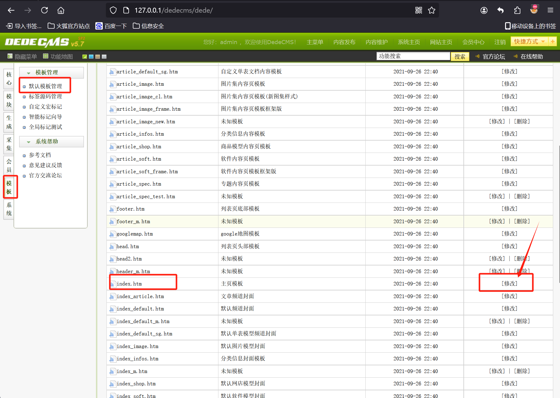 织梦套模板教程