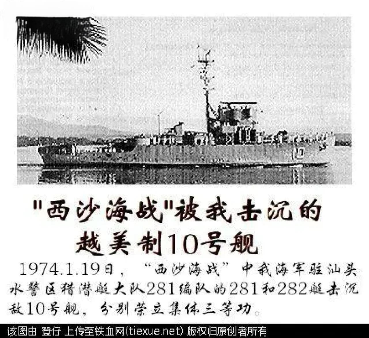 西沙海战中的潜艇预伏战...