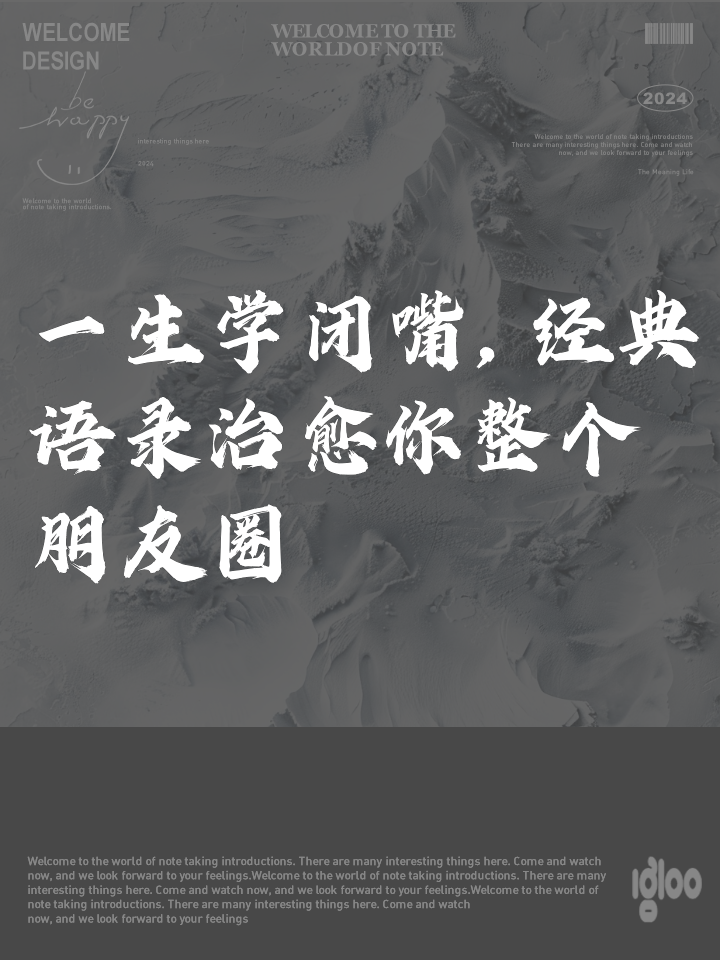 学闭嘴:“两年学说话,一生学闭嘴”...