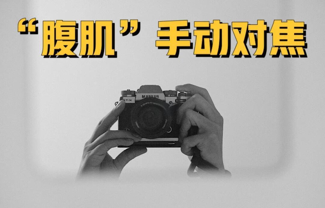 手动对焦镜头使用技巧 相机对焦模式全解析